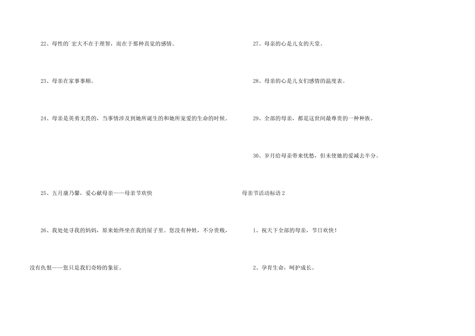 母亲节活动标语_第3页