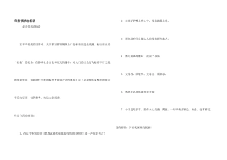 母亲节活动标语