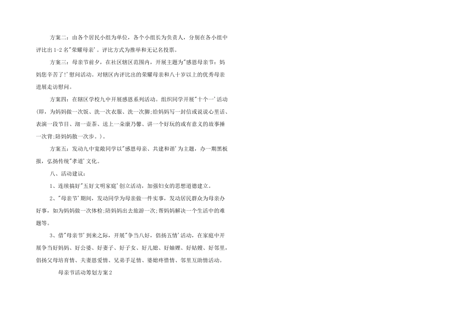 母亲节活动策划方案3篇_第2页