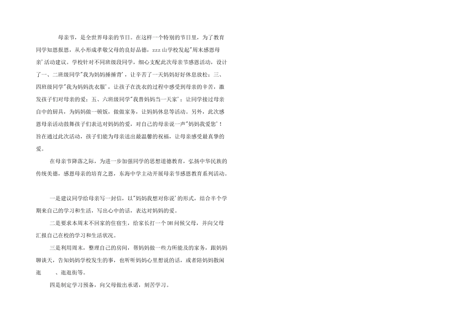 母亲节活动策划方案3篇_第3页