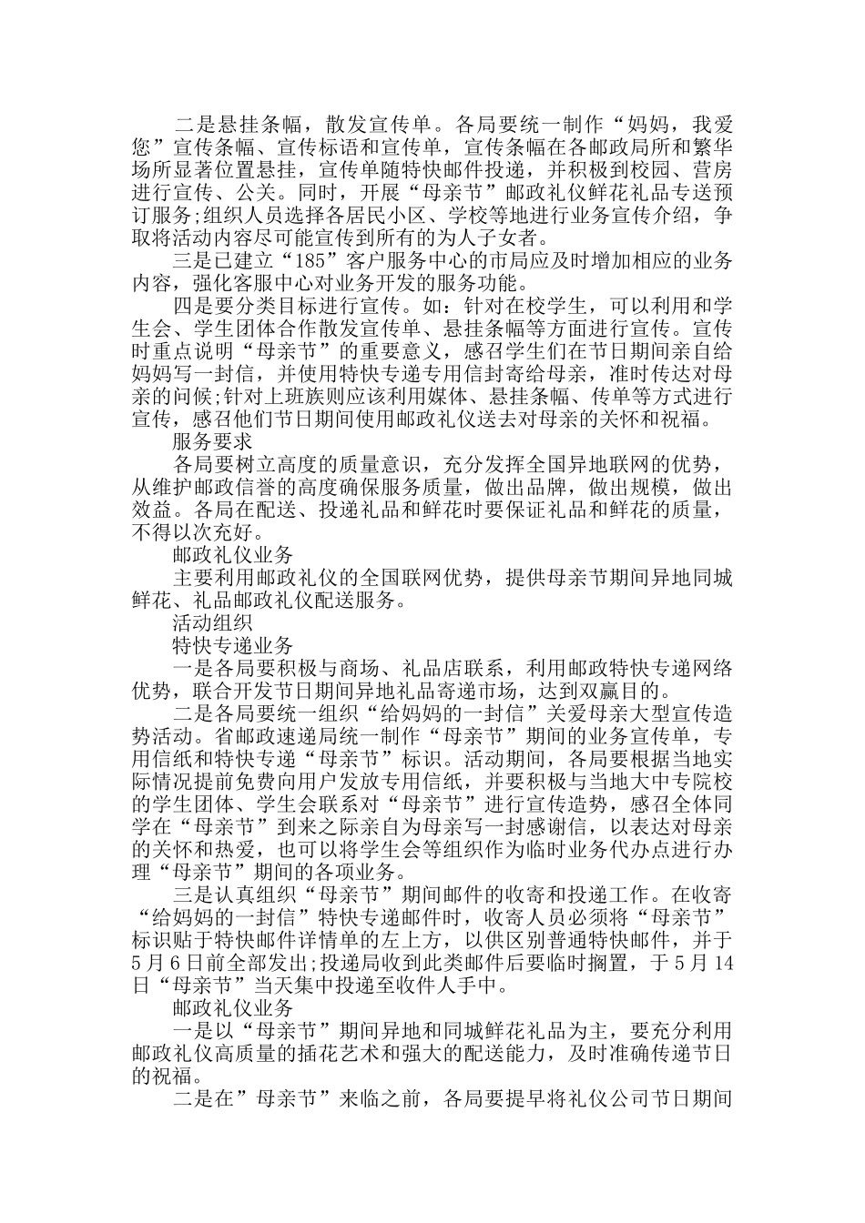 母亲节活动策划计划_第2页