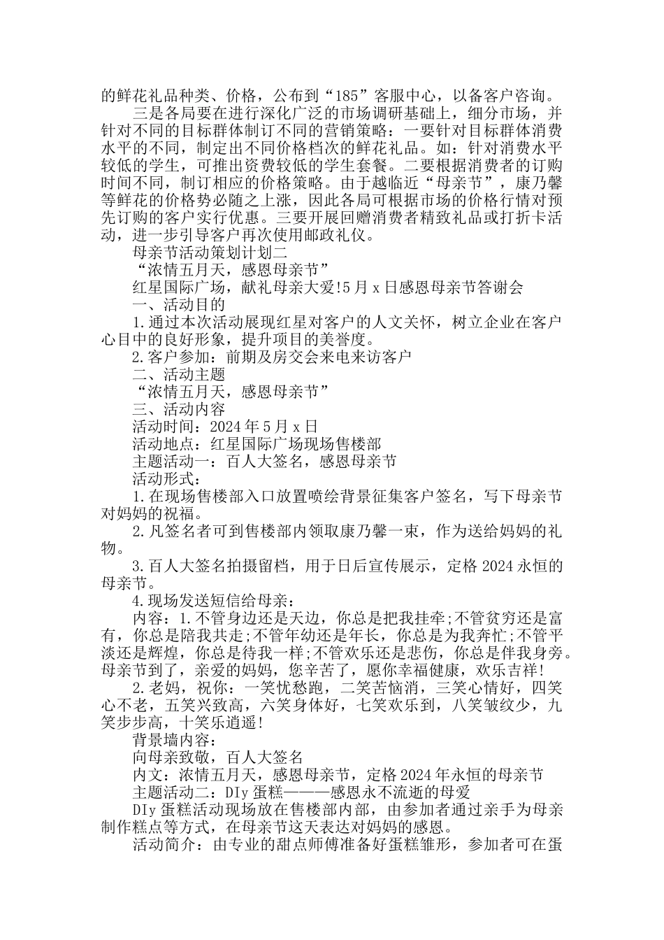 母亲节活动策划计划_第3页
