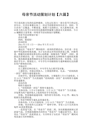 母亲节活动策划计划