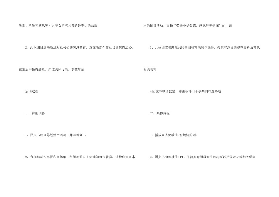 母亲节活动策划方案_第2页