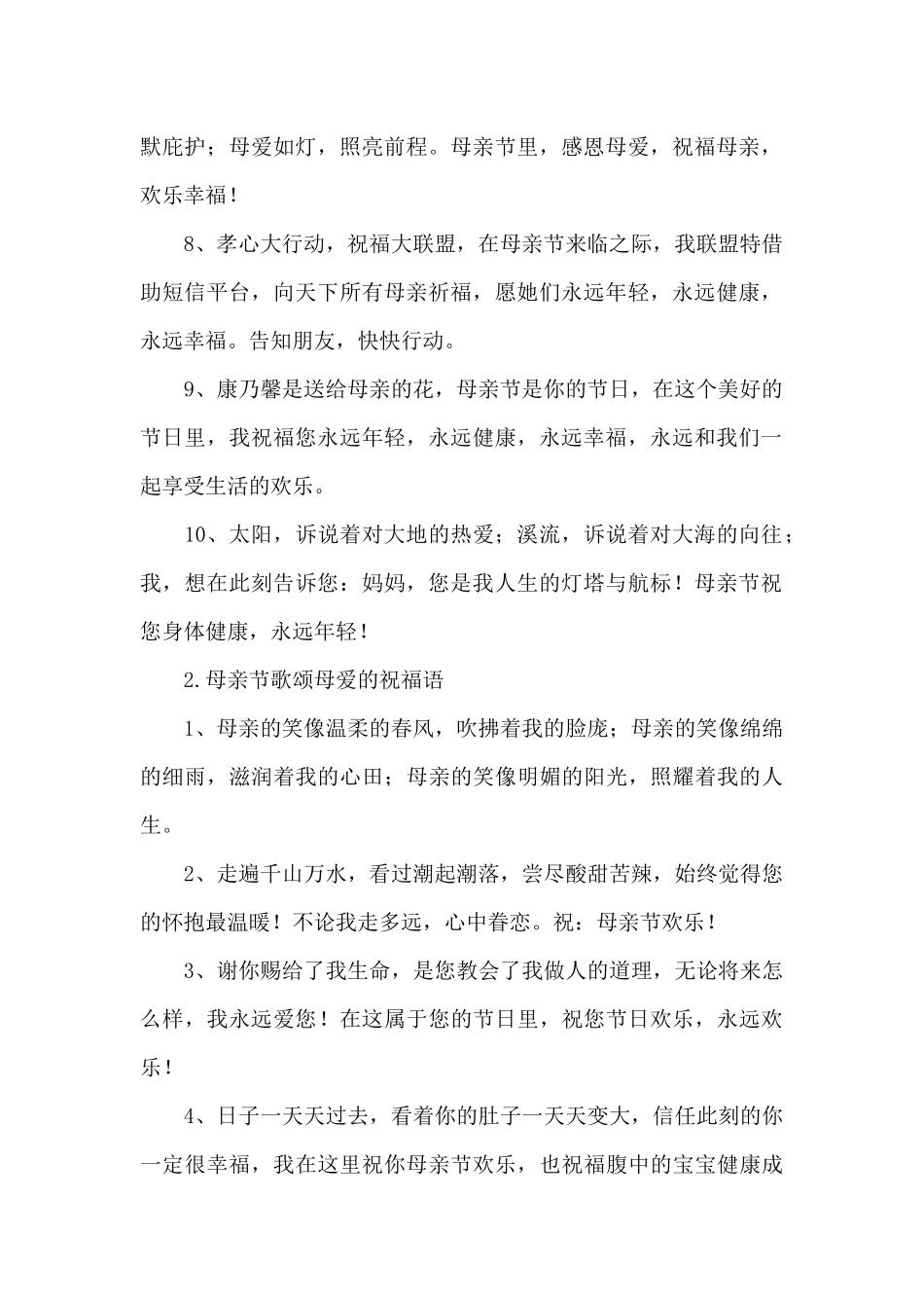母亲节歌颂母爱的祝福语_第2页