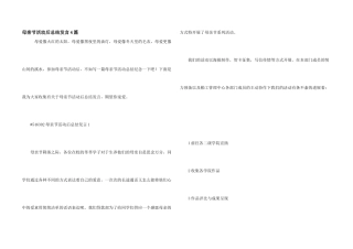 母亲节活动后总结发言4篇