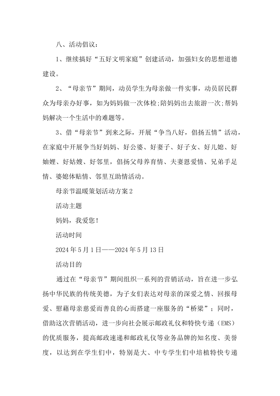 母亲节温暖策划活动方案五篇_第3页