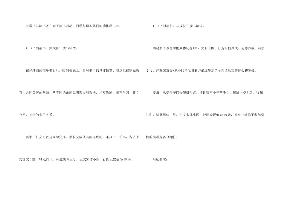 母亲节活动方案汇编五篇_第2页