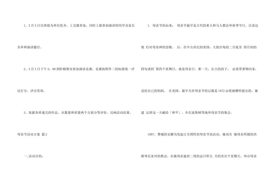 母亲节活动方案汇编五篇_第3页