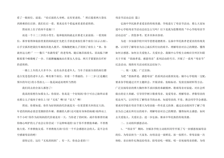 母亲节活动总结汇编五篇_第2页