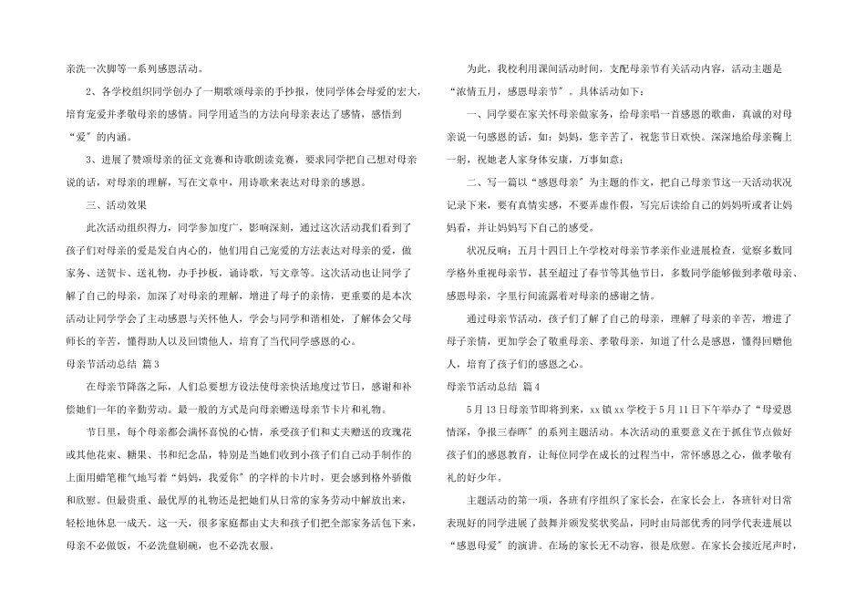 母亲节活动总结汇编五篇_第3页