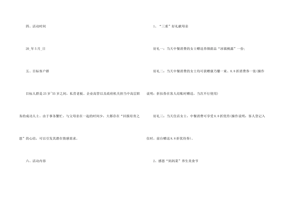 母亲节活动方案范本最经典五篇_第2页