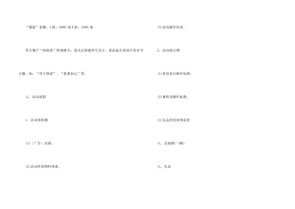 母亲节活动方案范本最经典五篇_第3页