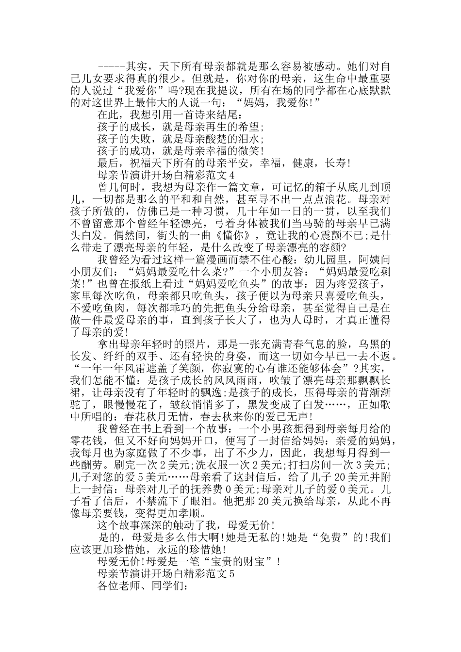 母亲节演讲开场白精彩范文_第3页