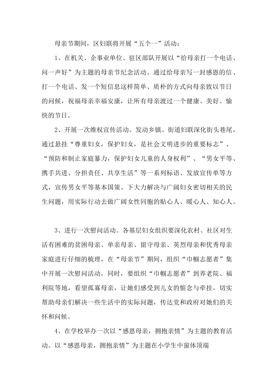 母亲节温暖策划活动方案范文五篇_第2页