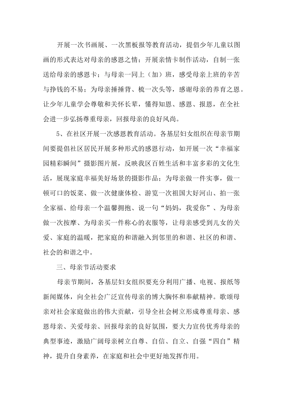 母亲节温暖策划活动方案范文五篇_第3页