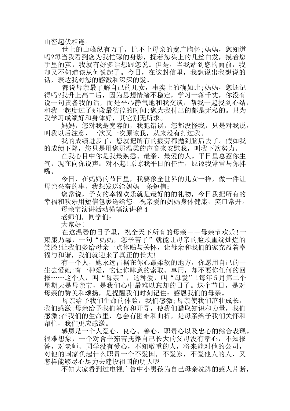 母亲节演讲活动横幅演讲稿_第2页