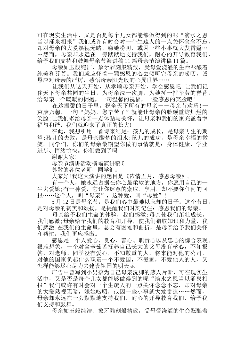 母亲节演讲活动横幅演讲稿_第3页