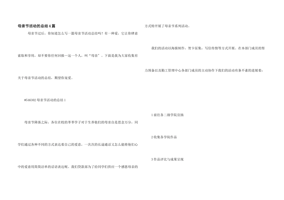 母亲节活动的总结4篇_第1页