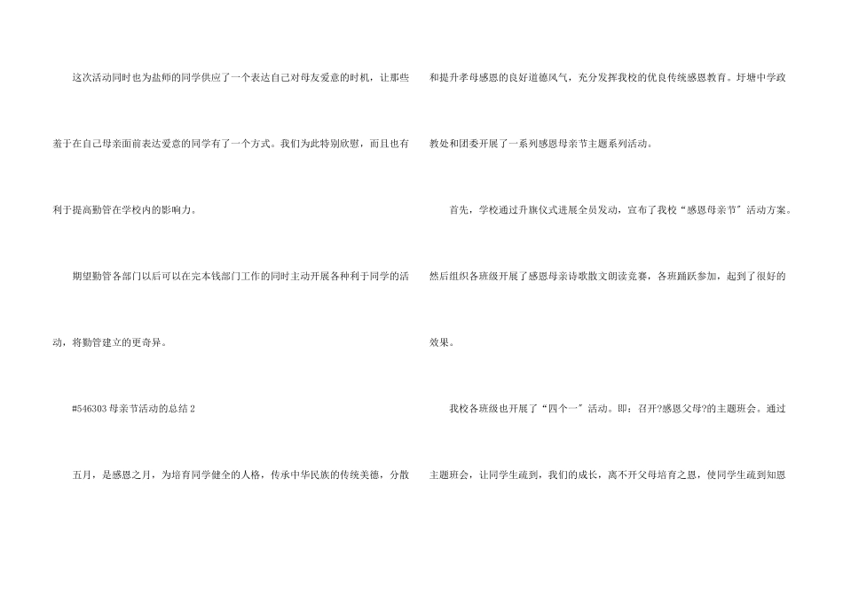 母亲节活动的总结4篇_第3页