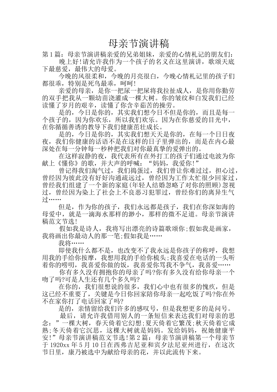 母亲节演讲稿_第1页