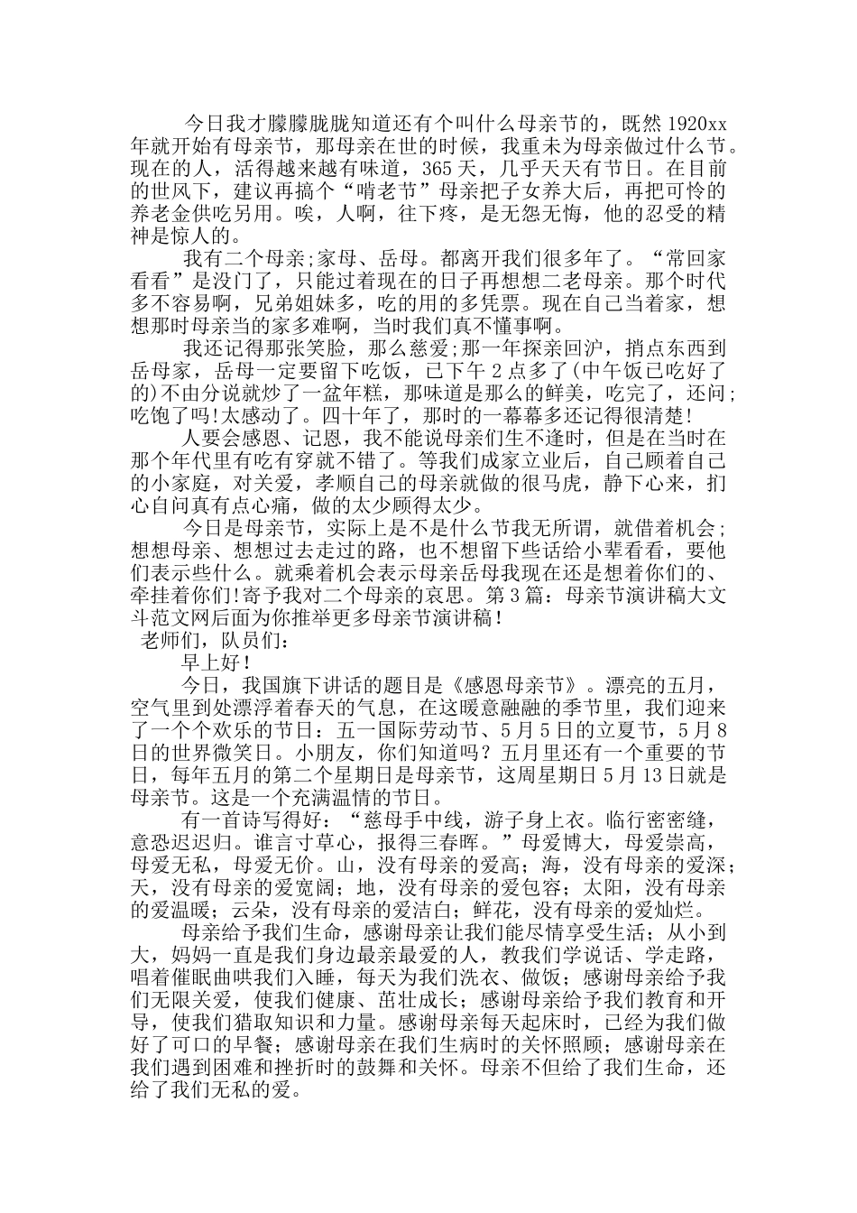 母亲节演讲稿_第2页