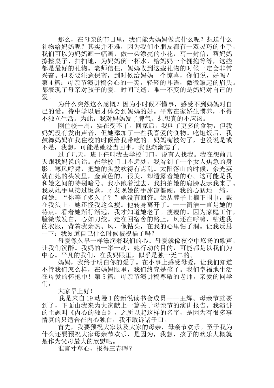 母亲节演讲稿_第3页