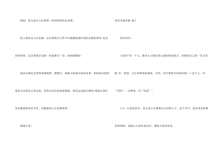 母亲节演讲稿模板集锦六篇_第2页