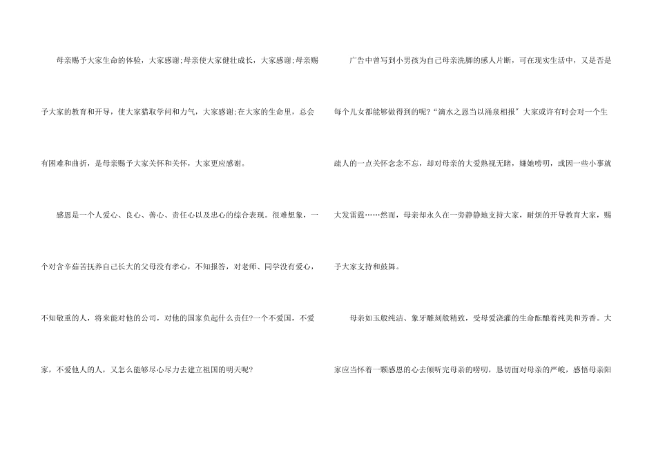 母亲节演讲稿模板集锦六篇_第3页