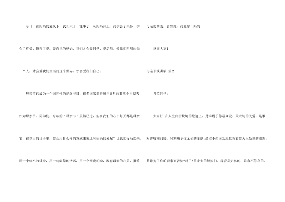 母亲节演讲稿8篇_第2页