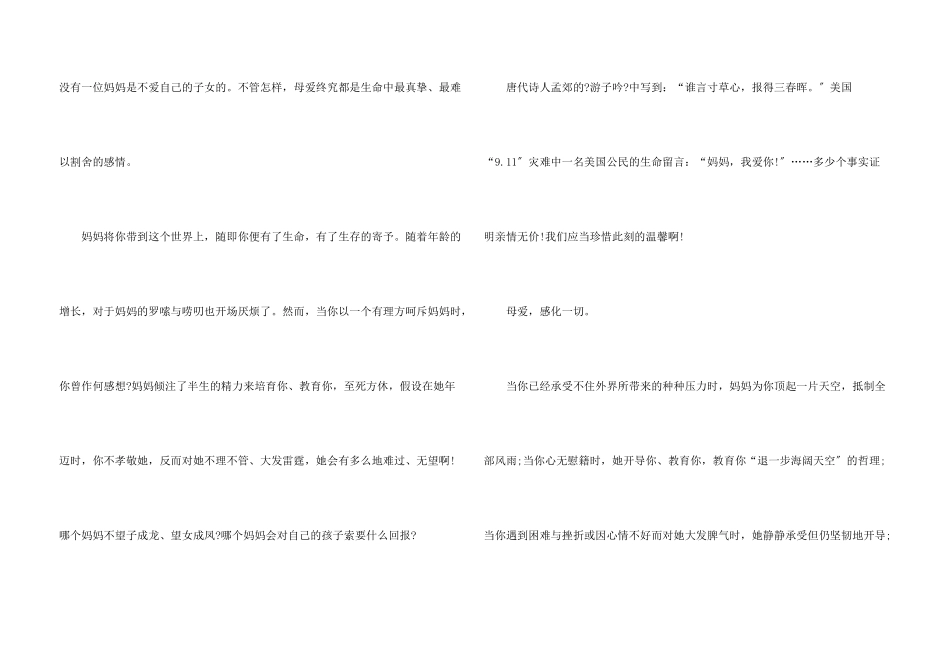 母亲节演讲稿8篇_第3页