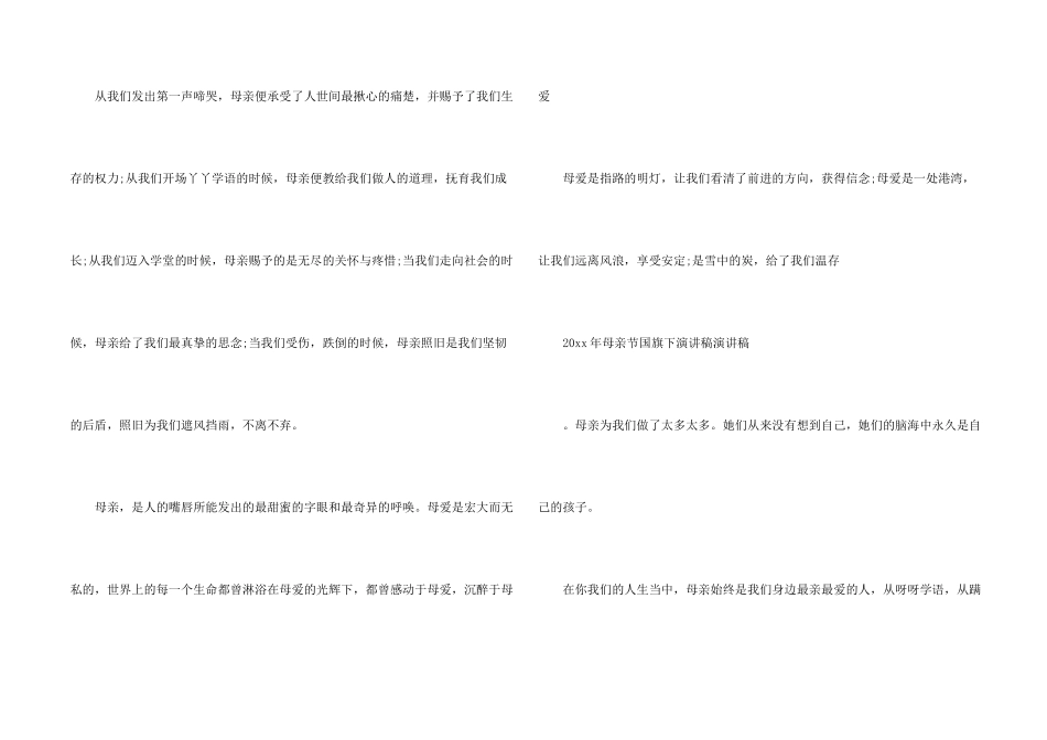 母亲节演讲稿6篇_第2页