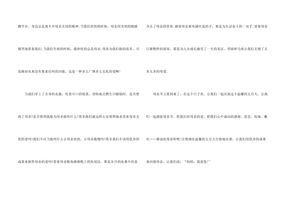 母亲节演讲稿6篇_第3页