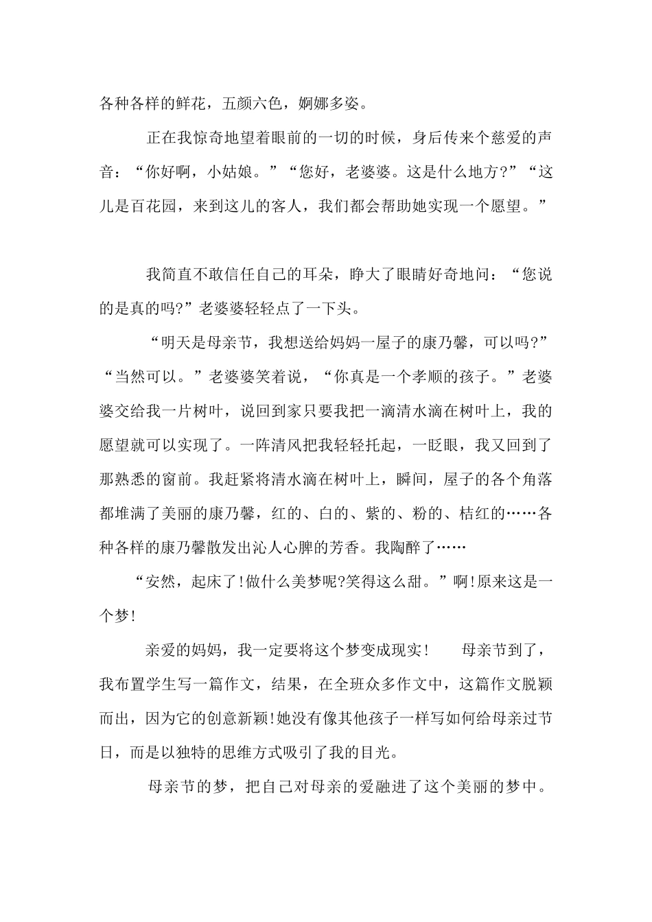 母亲节演讲稿范文600字10篇_第3页