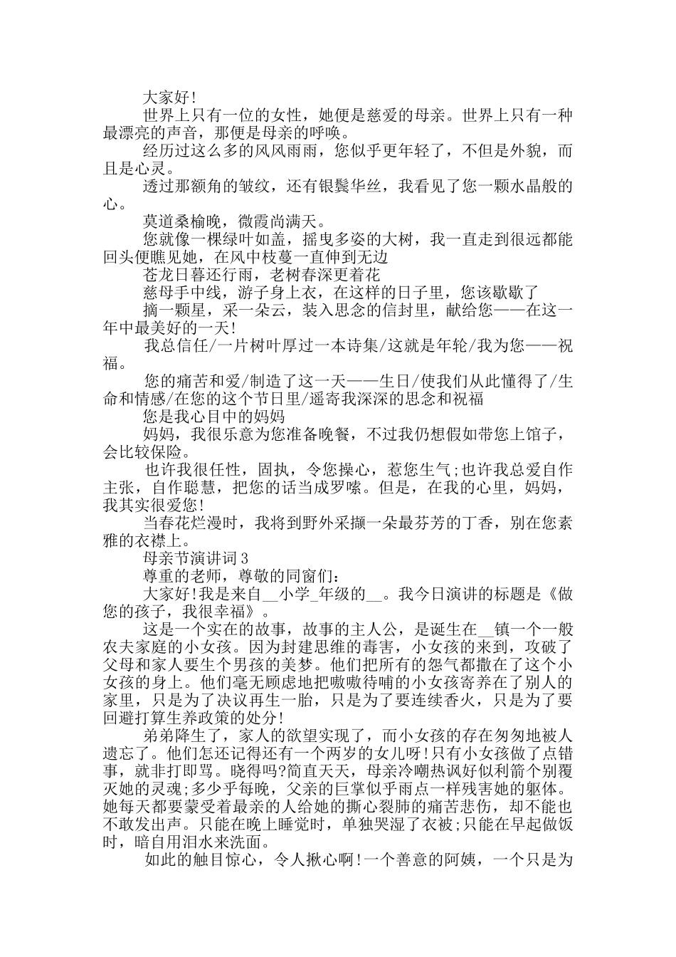 母亲节演讲词三分钟_第2页