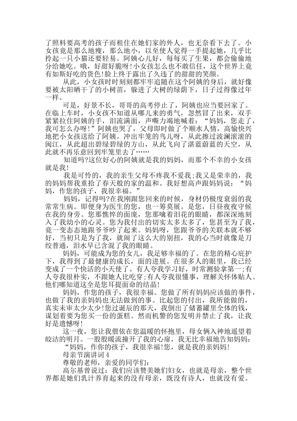 母亲节演讲词三分钟_第3页