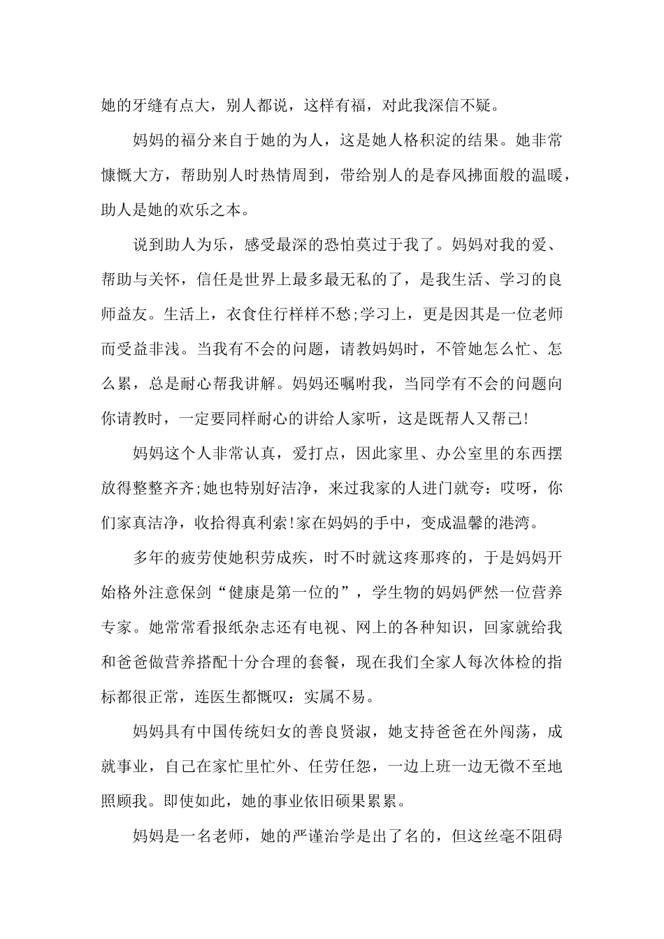 母亲节演讲稿300字最新_第3页