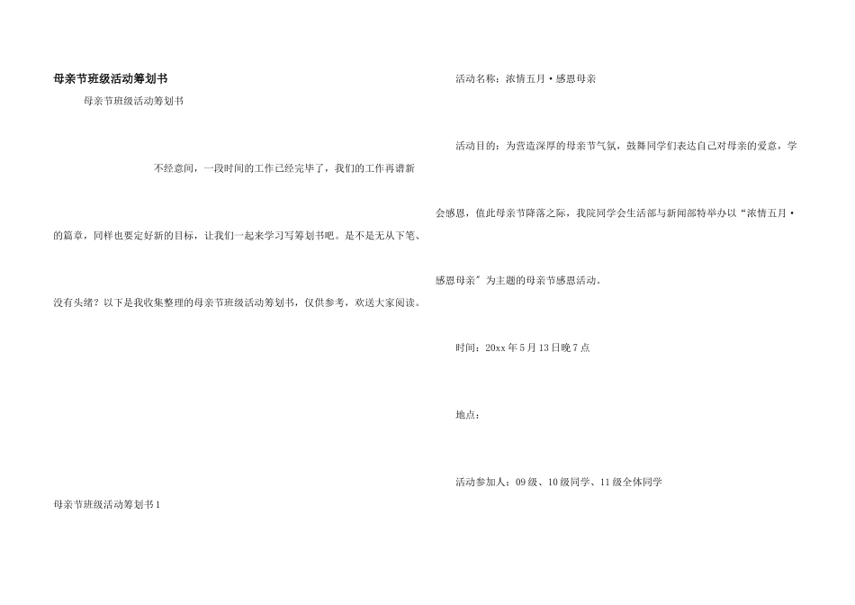 母亲节班级活动策划书_第1页