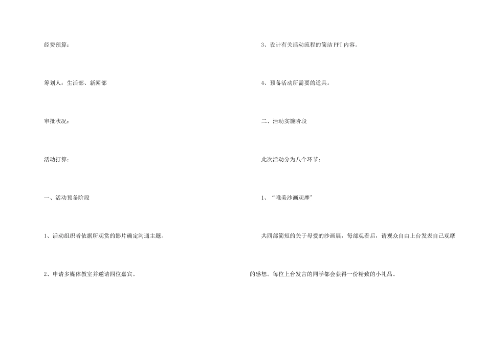 母亲节班级活动策划书_第2页