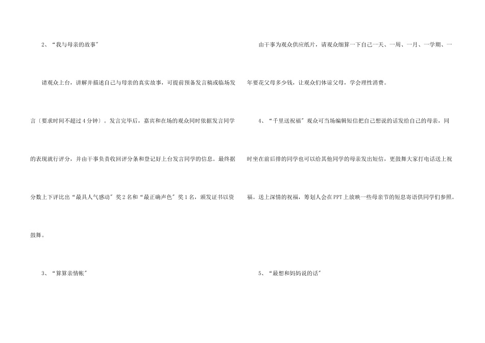 母亲节班级活动策划书_第3页