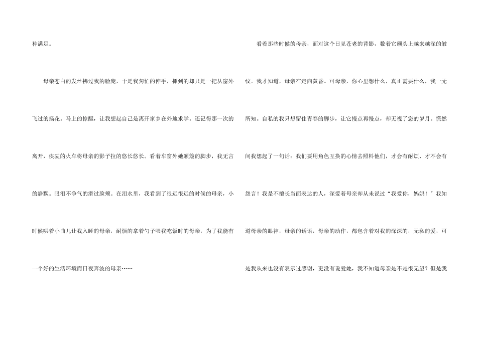 母亲节的1200字三篇_第2页