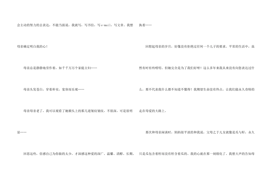 母亲节的1200字三篇_第3页