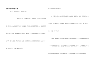 母亲节的1200字三篇