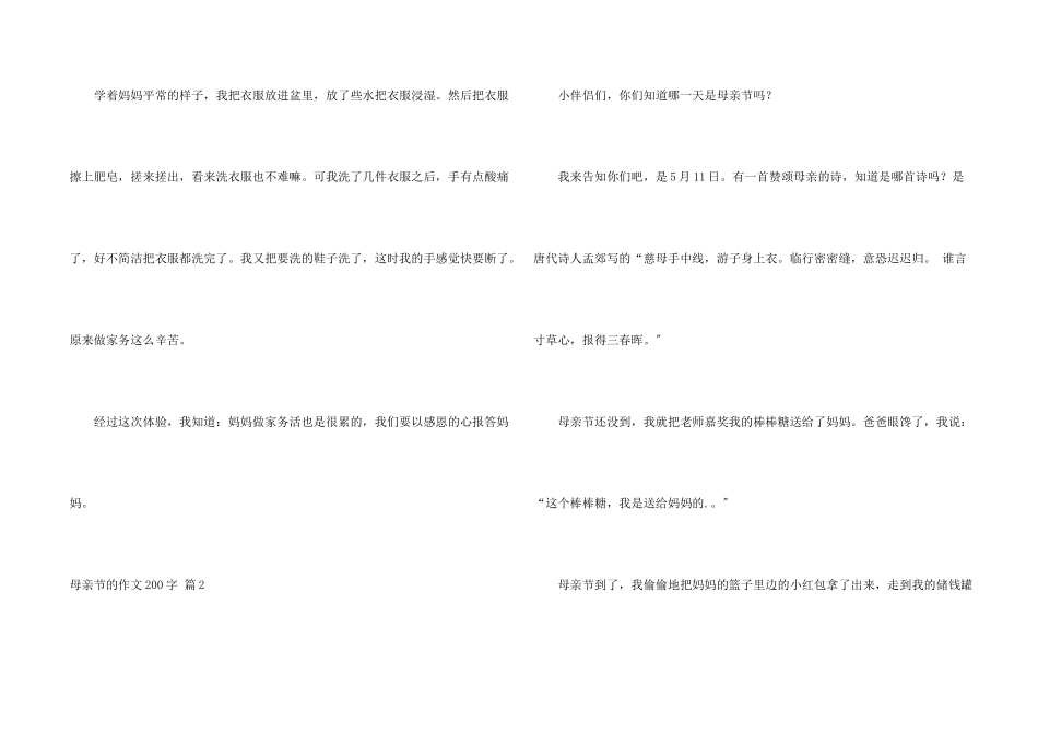 母亲节的200字三篇_第2页