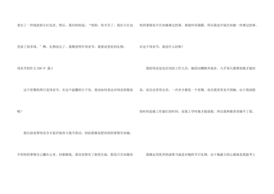 母亲节的200字三篇_第3页