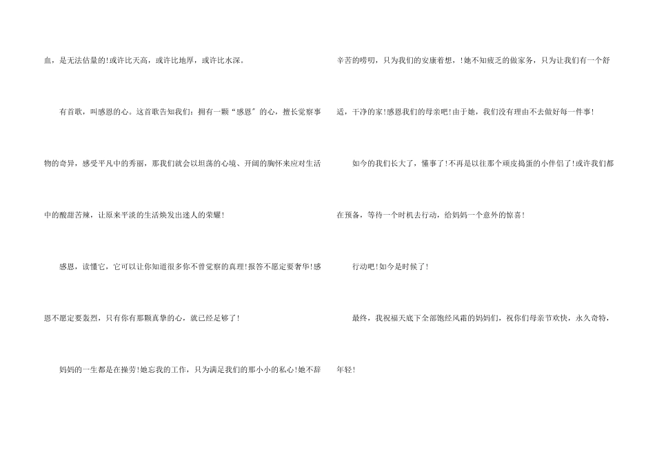 母亲节演讲稿模板汇编8篇_第2页