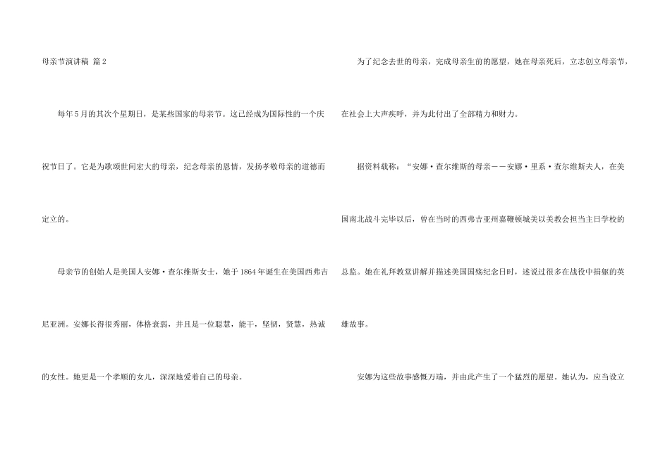 母亲节演讲稿模板汇编8篇_第3页