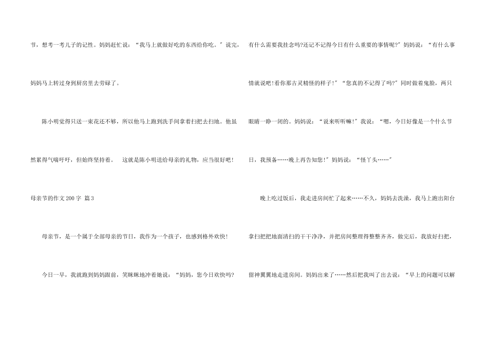 母亲节的200字汇编六篇_第3页