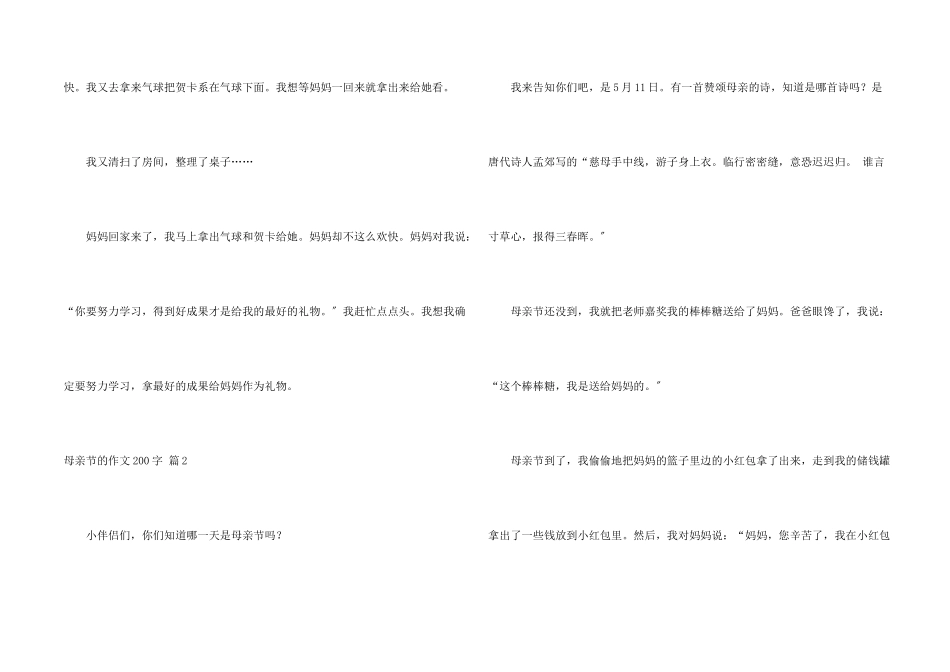 母亲节的200字集合10篇_第2页