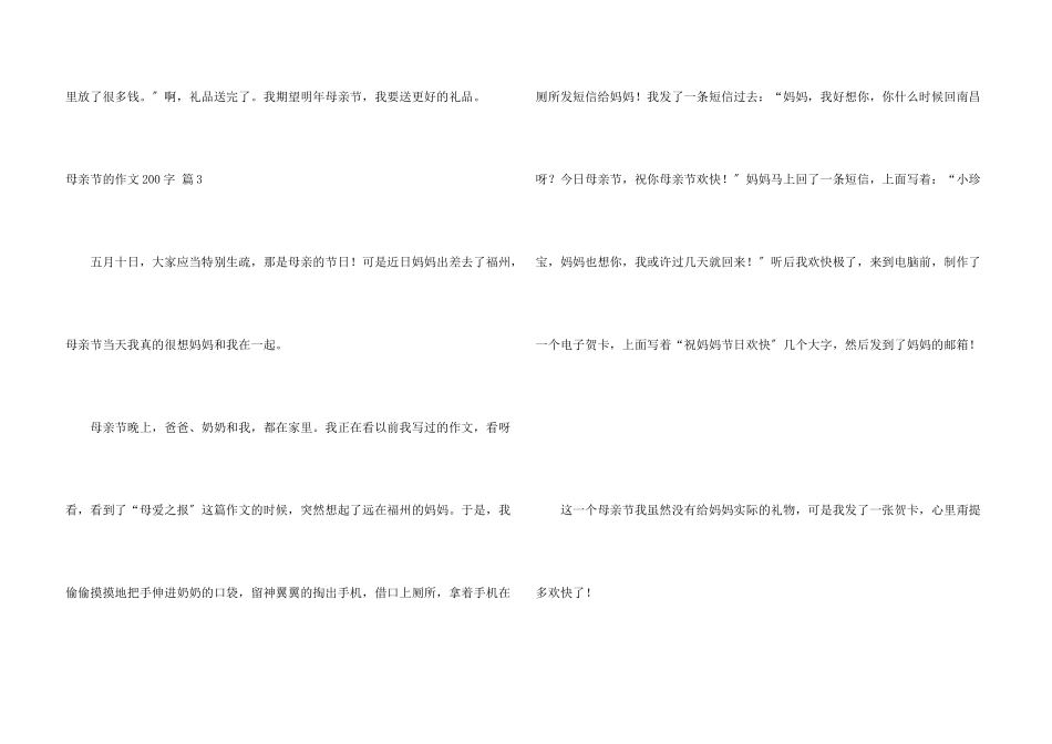 母亲节的200字集合10篇_第3页